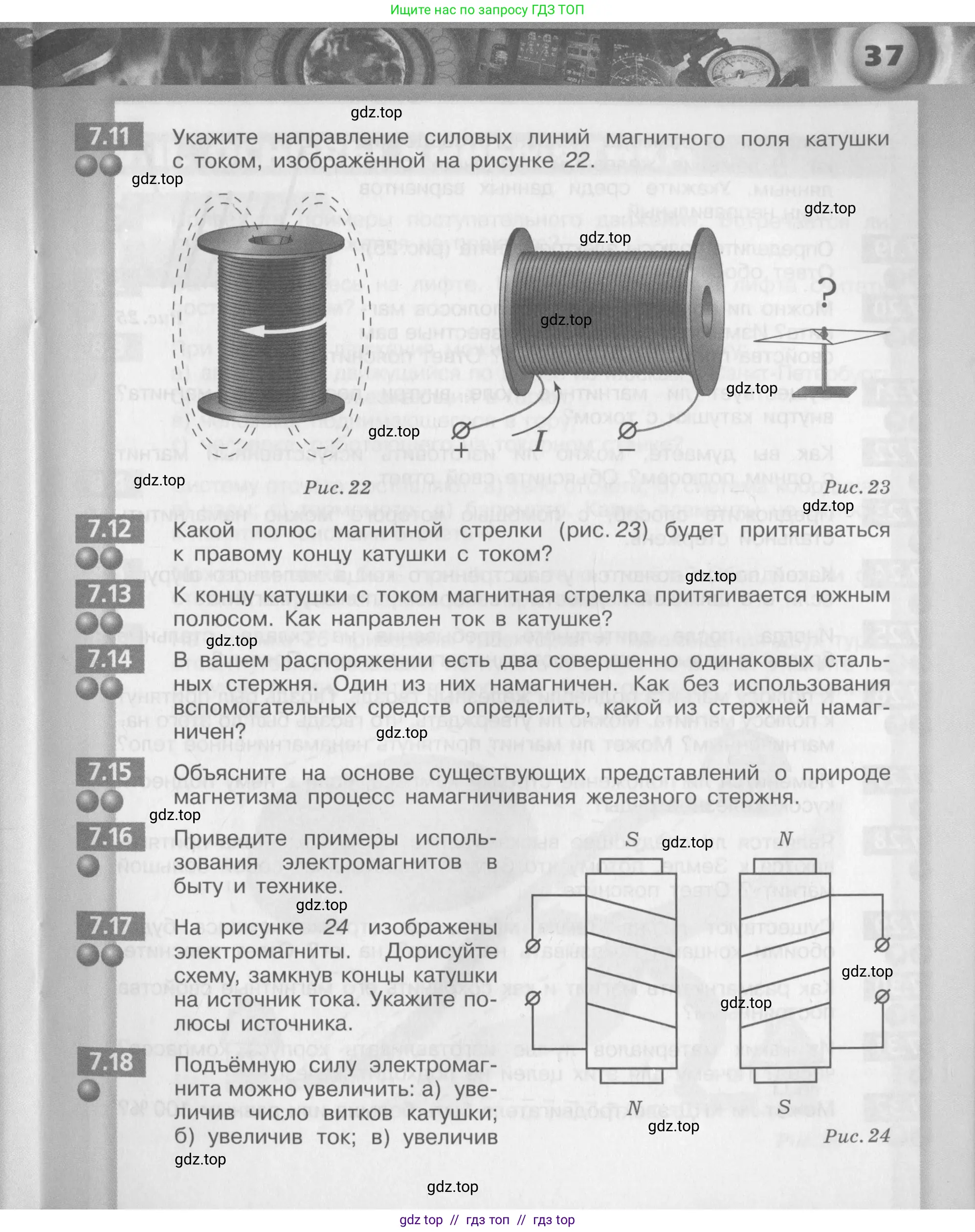 Физика, 8 класс Задачник, авторы: Артеменков Денис Александрович, Ломаченков Иван Алексеевич, Панебратцев Юрий Анатольевич, издательство Просвещение, Москва, 2010, страница 37