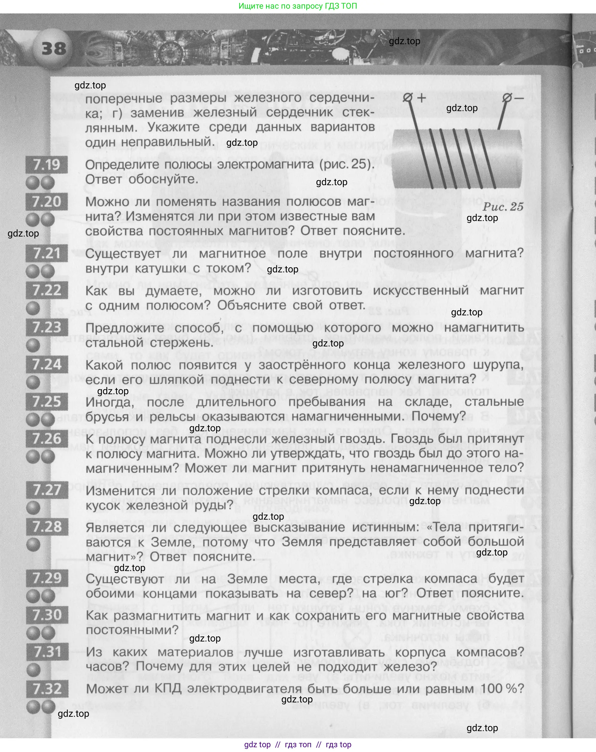 Физика, 8 класс Задачник, авторы: Артеменков Денис Александрович, Ломаченков Иван Алексеевич, Панебратцев Юрий Анатольевич, издательство Просвещение, Москва, 2010, страница 38