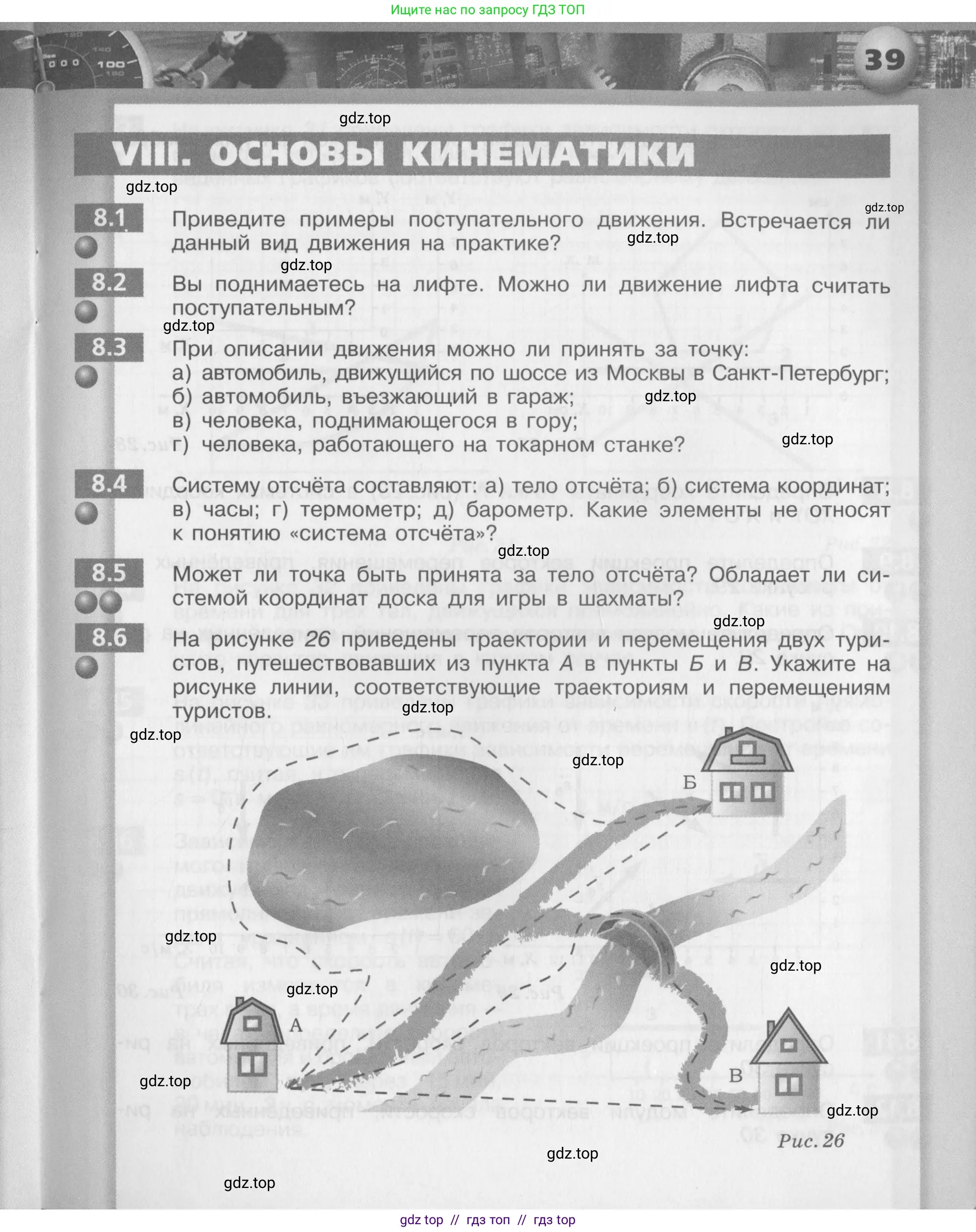 Физика, 8 класс Задачник, авторы: Артеменков Денис Александрович, Ломаченков Иван Алексеевич, Панебратцев Юрий Анатольевич, издательство Просвещение, Москва, 2010, страница 39