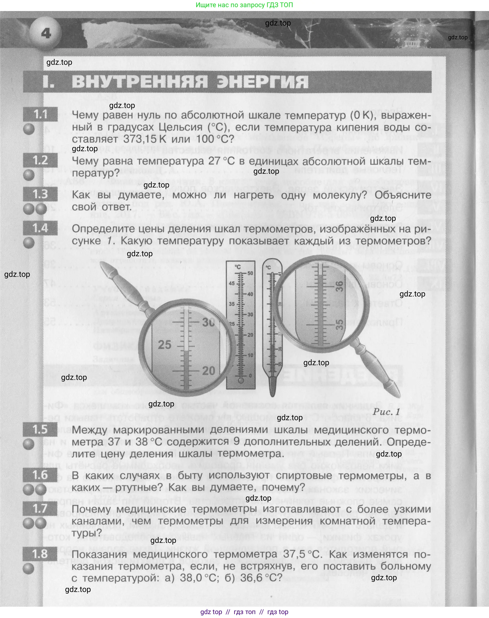 Физика, 8 класс Задачник, авторы: Артеменков Денис Александрович, Ломаченков Иван Алексеевич, Панебратцев Юрий Анатольевич, издательство Просвещение, Москва, 2010, страница 4