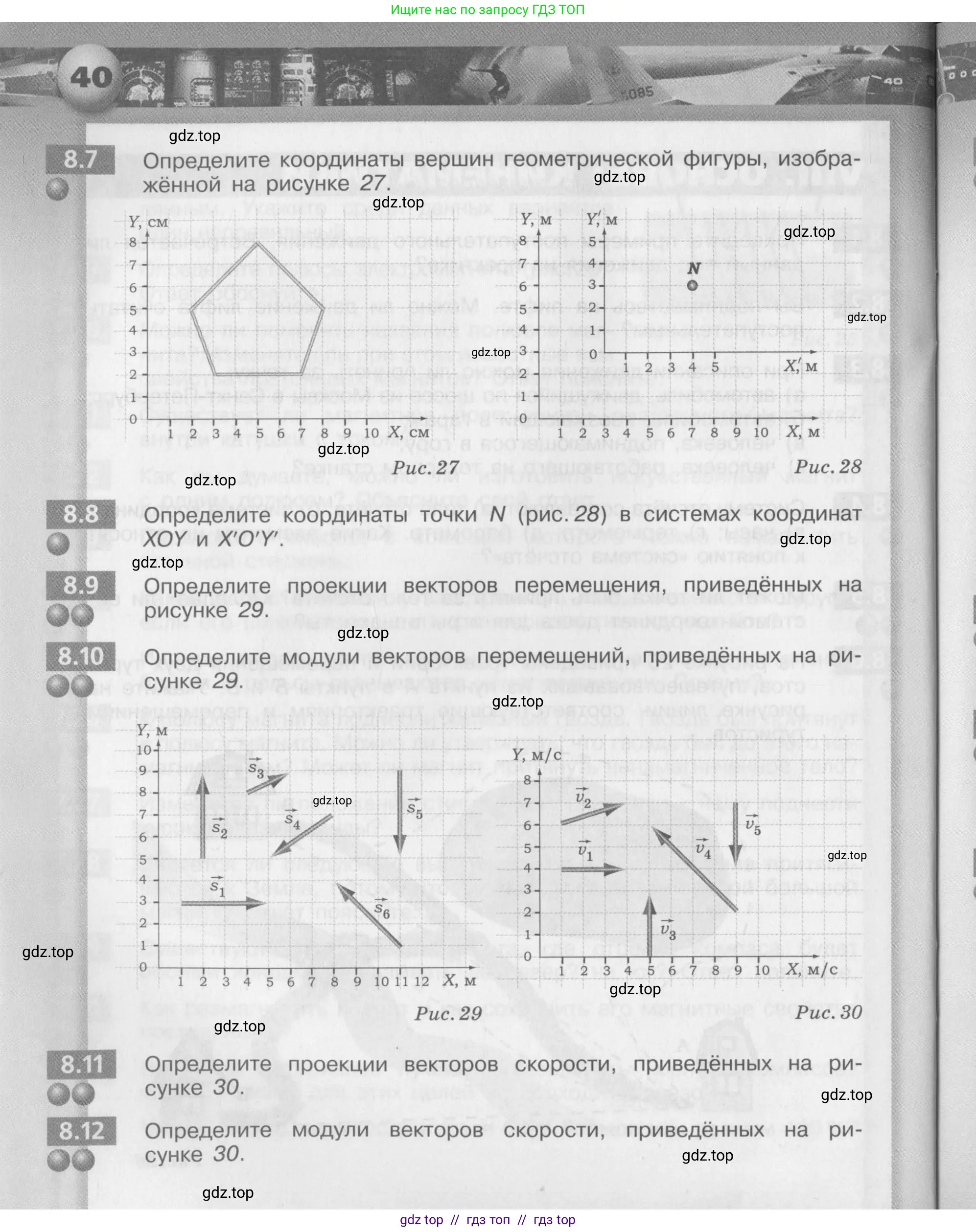Физика, 8 класс Задачник, авторы: Артеменков Денис Александрович, Ломаченков Иван Алексеевич, Панебратцев Юрий Анатольевич, издательство Просвещение, Москва, 2010, страница 40