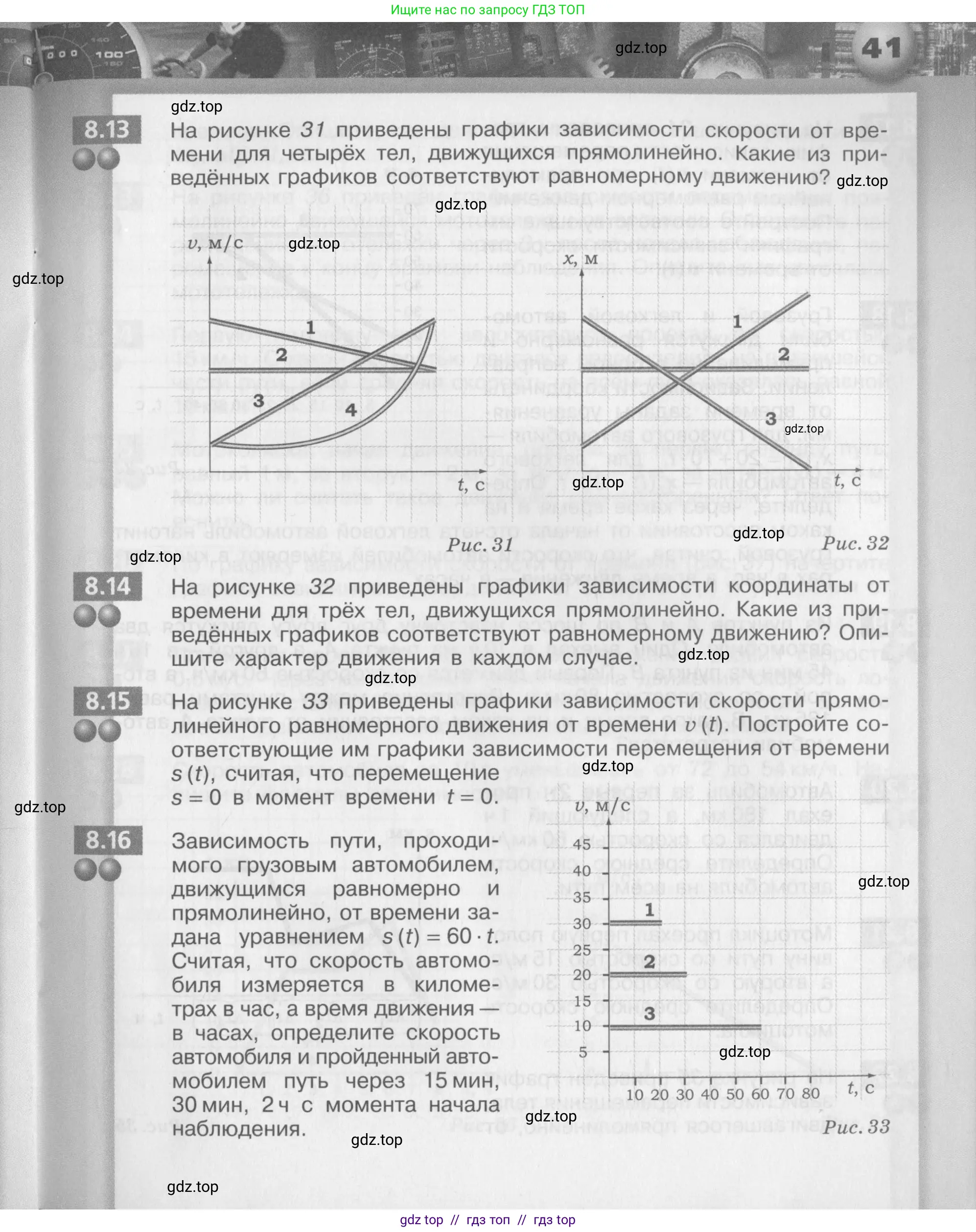 Физика, 8 класс Задачник, авторы: Артеменков Денис Александрович, Ломаченков Иван Алексеевич, Панебратцев Юрий Анатольевич, издательство Просвещение, Москва, 2010, страница 41