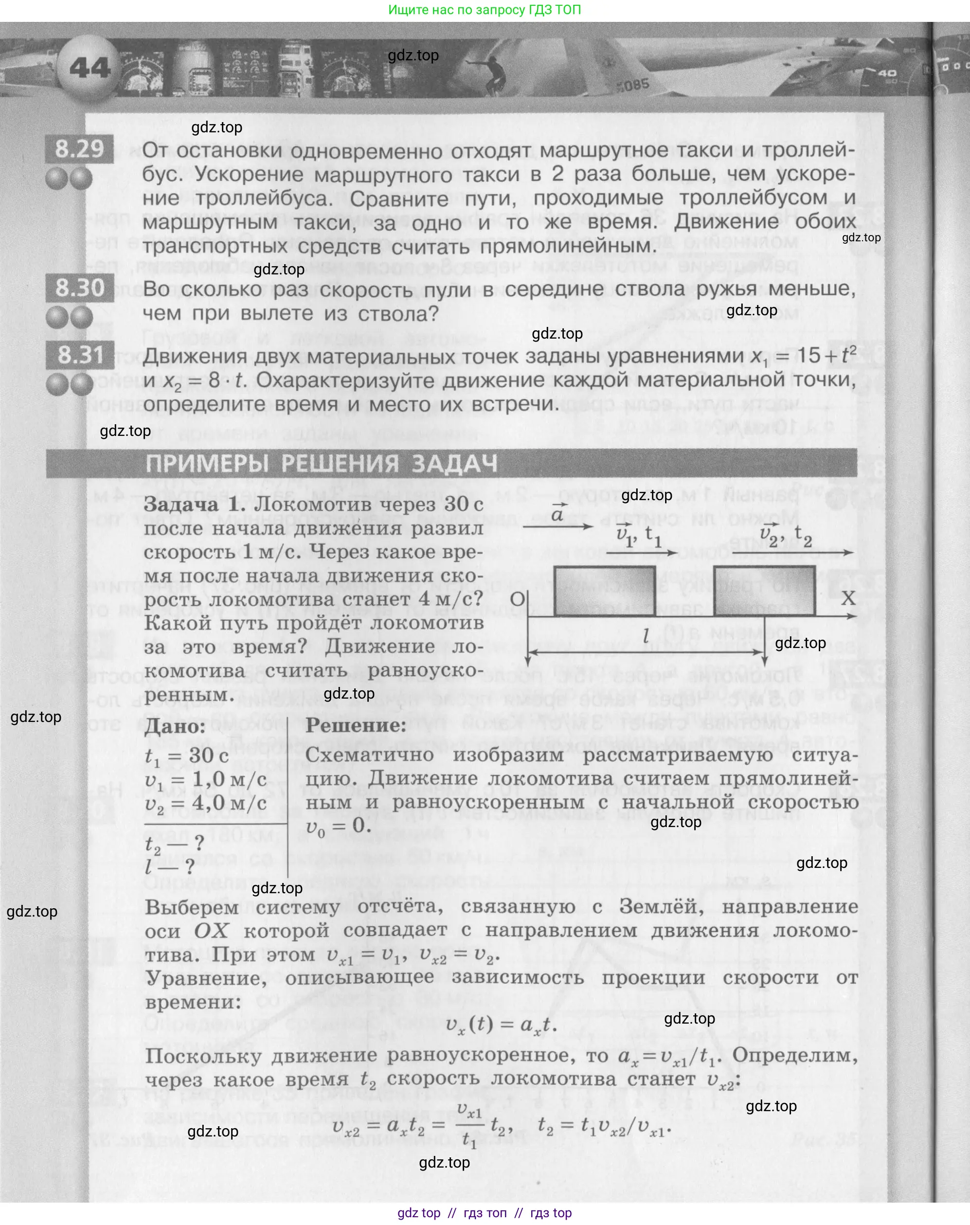 Физика, 8 класс Задачник, авторы: Артеменков Денис Александрович, Ломаченков Иван Алексеевич, Панебратцев Юрий Анатольевич, издательство Просвещение, Москва, 2010, страница 44