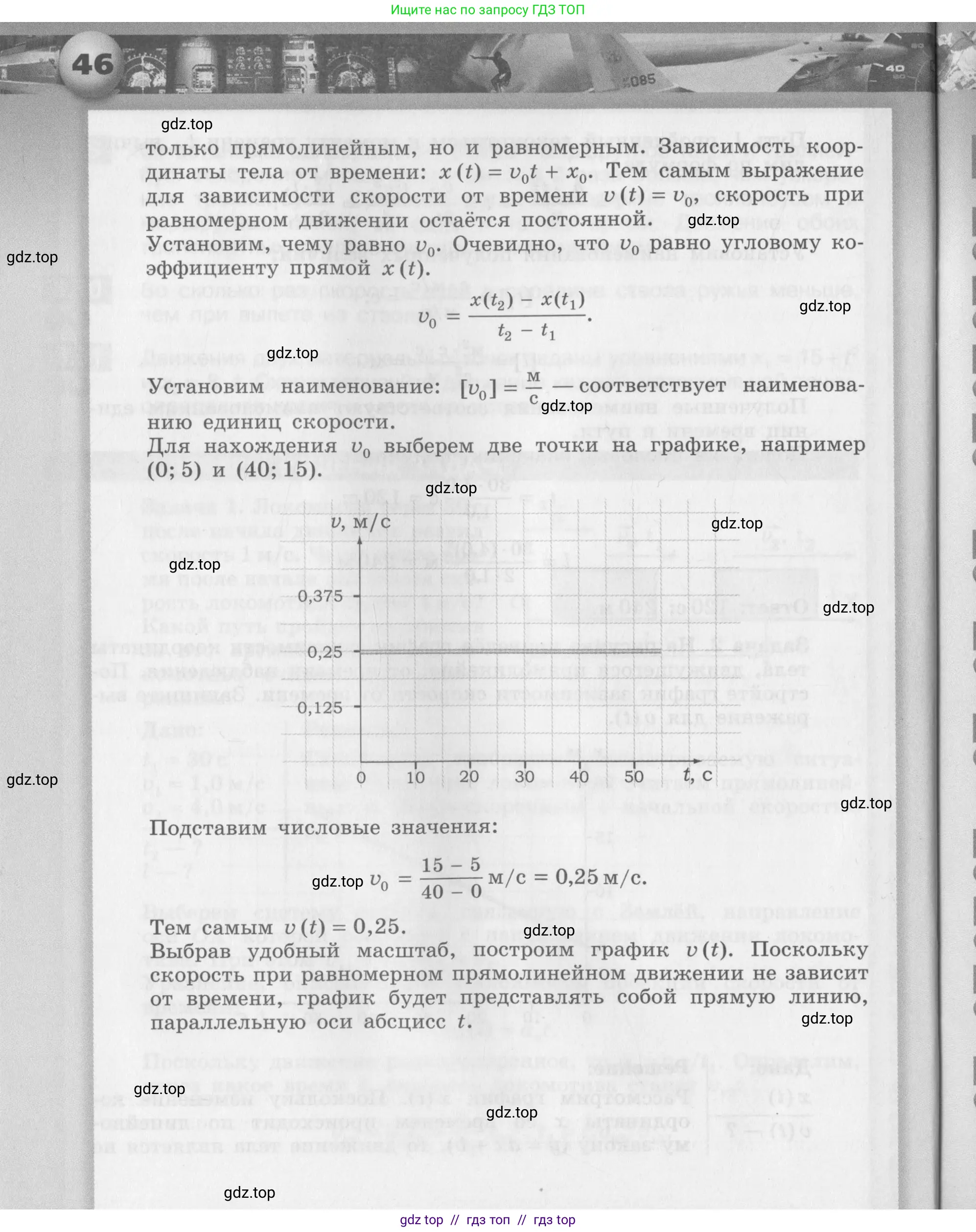 Физика, 8 класс Задачник, авторы: Артеменков Денис Александрович, Ломаченков Иван Алексеевич, Панебратцев Юрий Анатольевич, издательство Просвещение, Москва, 2010, страница 46
