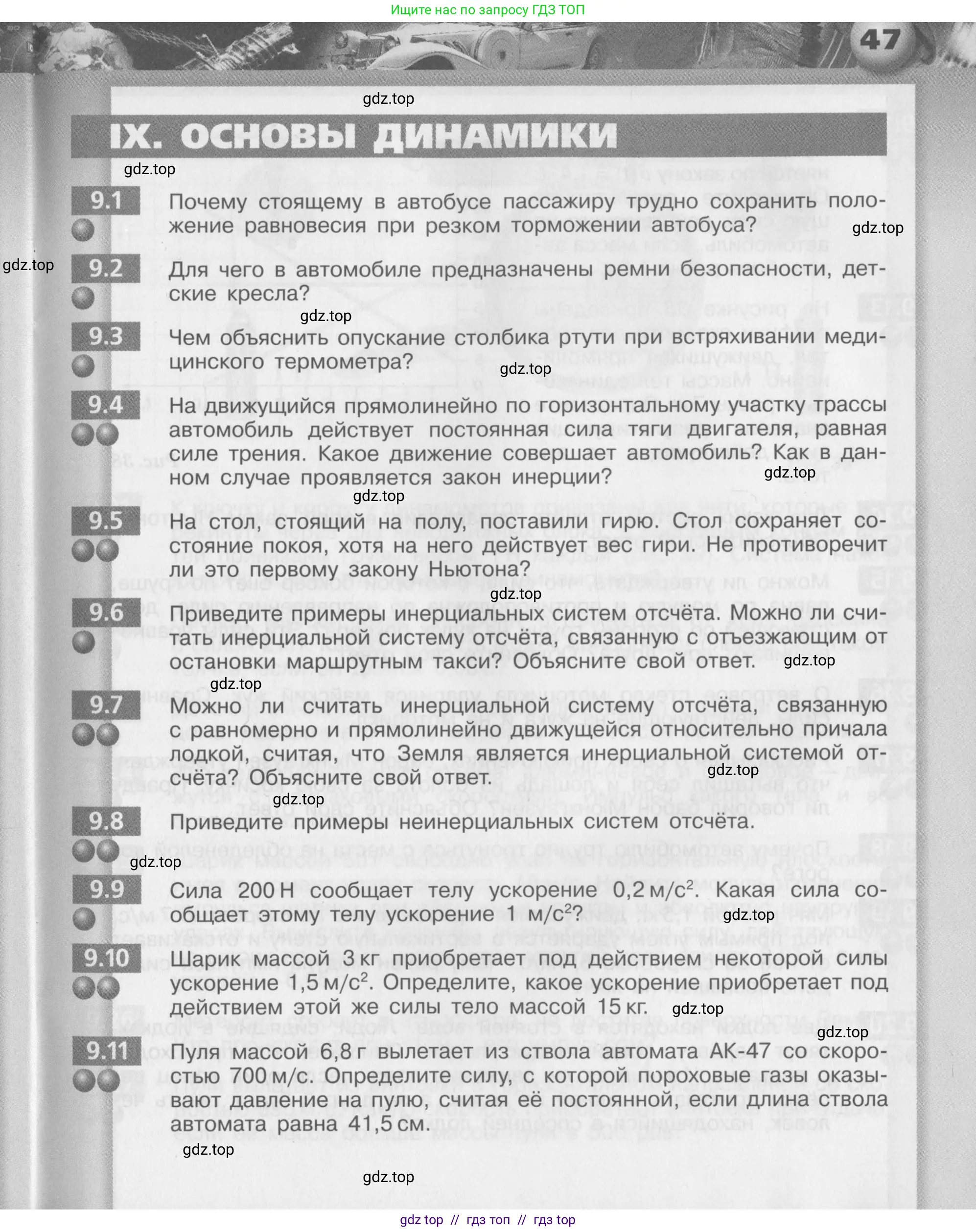 Физика, 8 класс Задачник, авторы: Артеменков Денис Александрович, Ломаченков Иван Алексеевич, Панебратцев Юрий Анатольевич, издательство Просвещение, Москва, 2010, страница 47