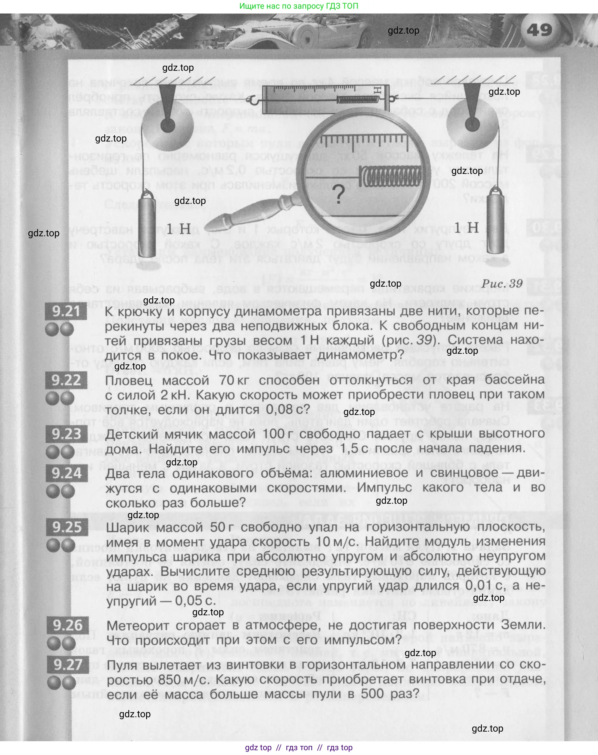 Физика, 8 класс Задачник, авторы: Артеменков Денис Александрович, Ломаченков Иван Алексеевич, Панебратцев Юрий Анатольевич, издательство Просвещение, Москва, 2010, страница 49