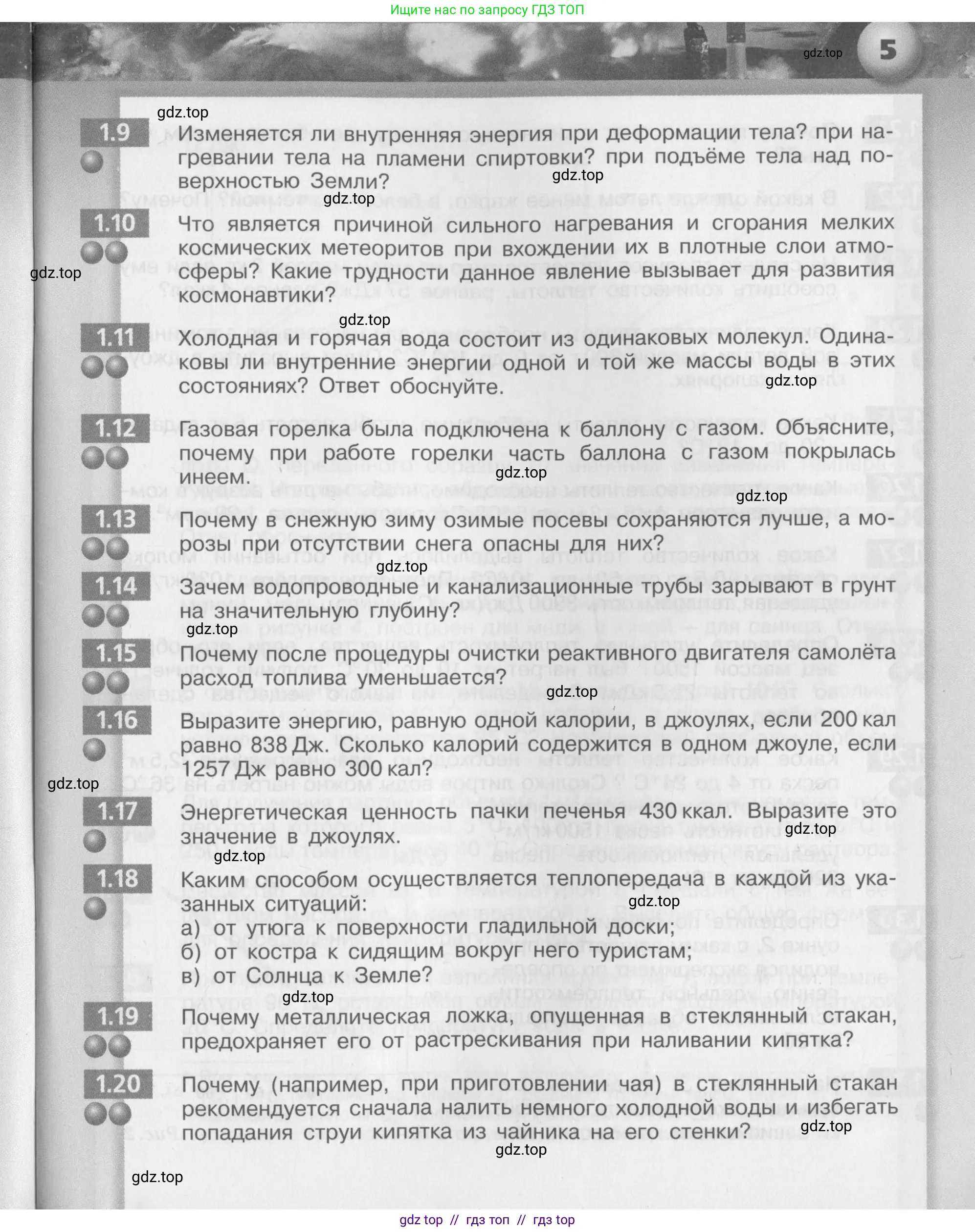 Физика, 8 класс Задачник, авторы: Артеменков Денис Александрович, Ломаченков Иван Алексеевич, Панебратцев Юрий Анатольевич, издательство Просвещение, Москва, 2010, страница 5