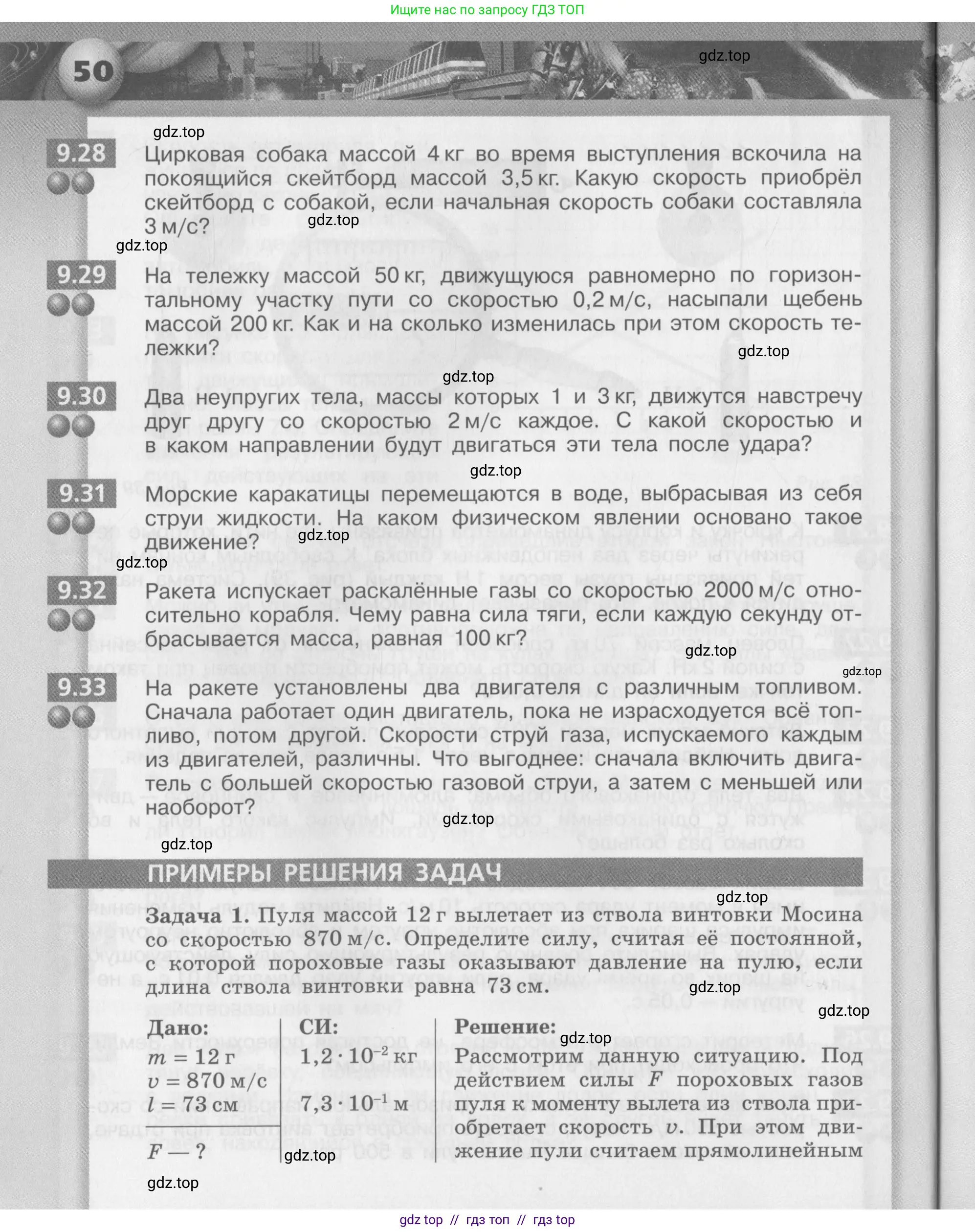 Физика, 8 класс Задачник, авторы: Артеменков Денис Александрович, Ломаченков Иван Алексеевич, Панебратцев Юрий Анатольевич, издательство Просвещение, Москва, 2010, страница 50