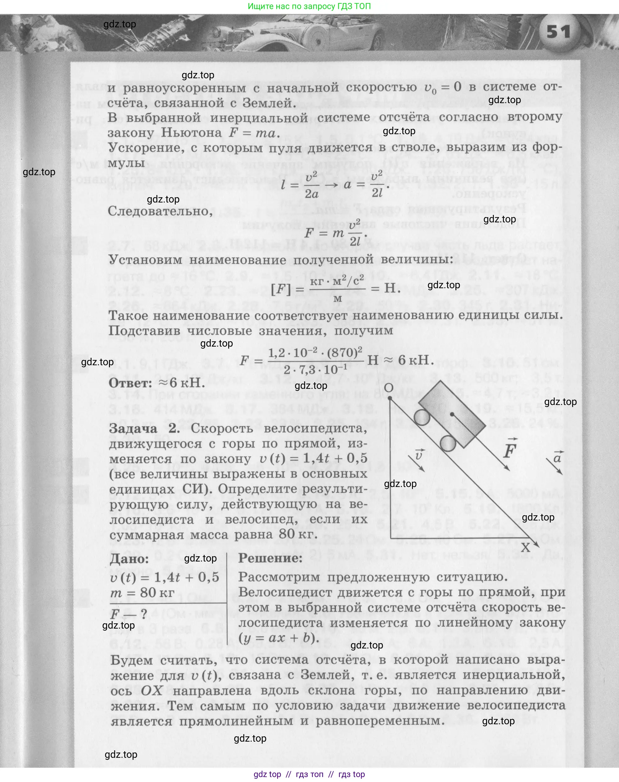 Физика, 8 класс Задачник, авторы: Артеменков Денис Александрович, Ломаченков Иван Алексеевич, Панебратцев Юрий Анатольевич, издательство Просвещение, Москва, 2010, страница 51