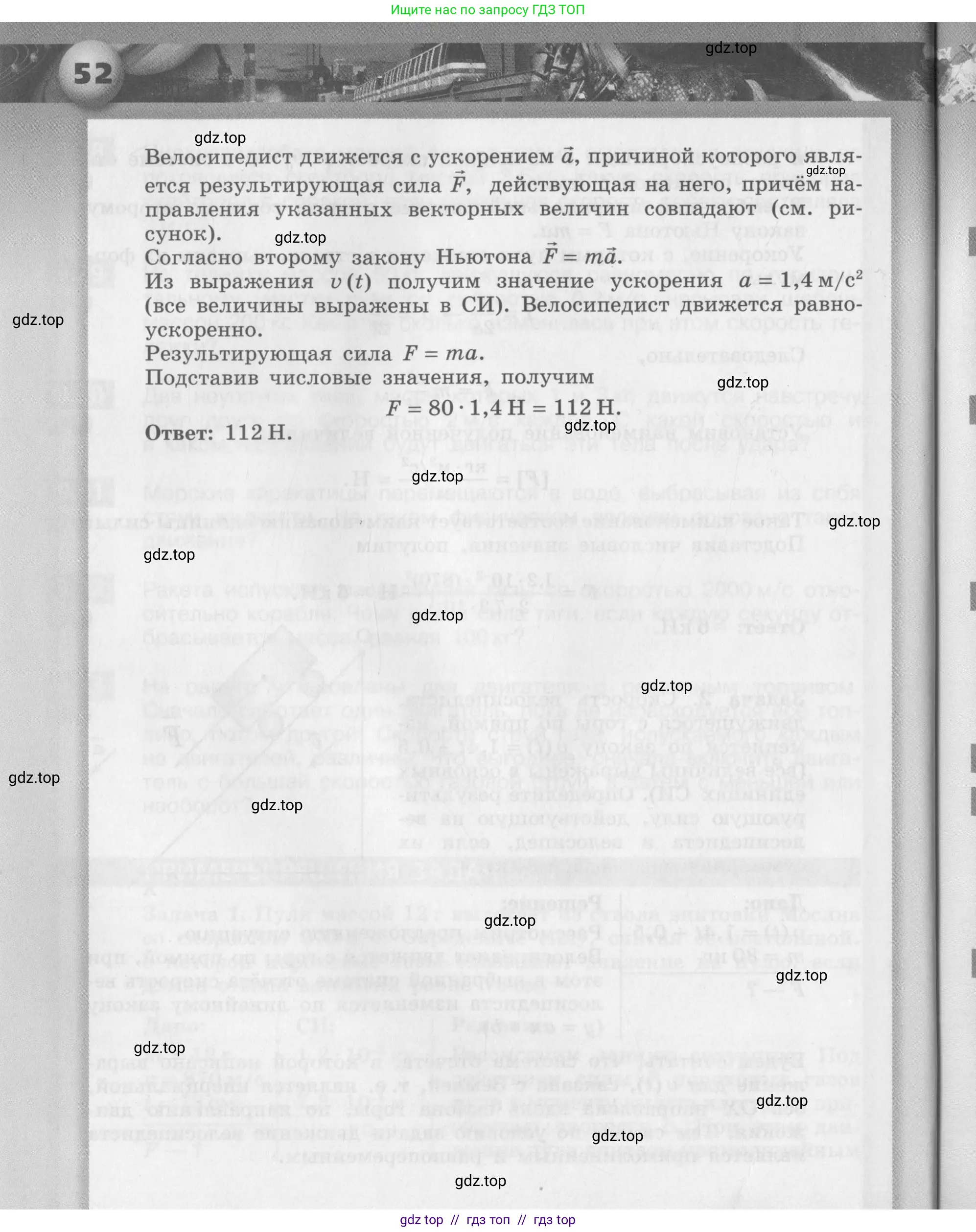 Физика, 8 класс Задачник, авторы: Артеменков Денис Александрович, Ломаченков Иван Алексеевич, Панебратцев Юрий Анатольевич, издательство Просвещение, Москва, 2010, страница 52