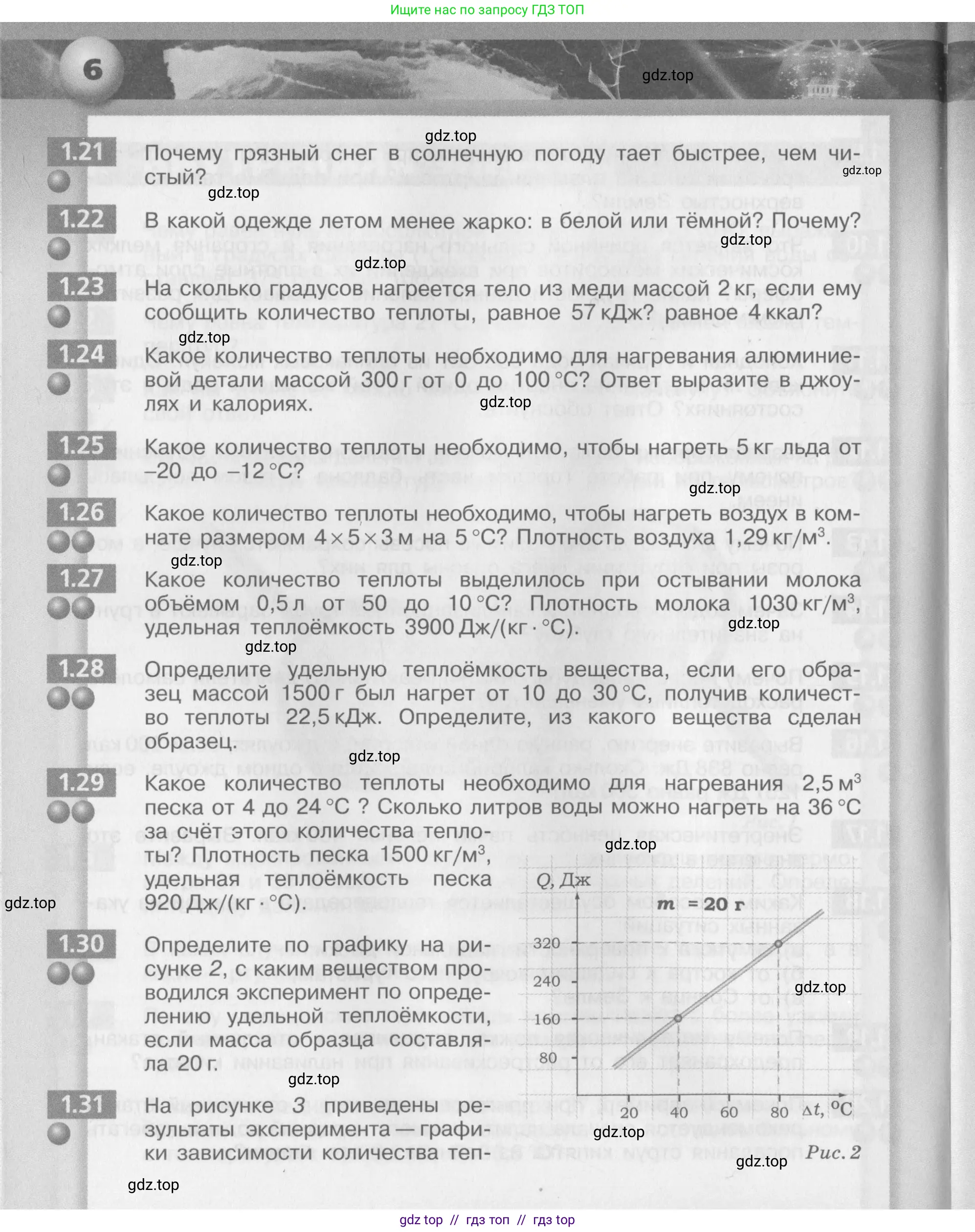 Физика, 8 класс Задачник, авторы: Артеменков Денис Александрович, Ломаченков Иван Алексеевич, Панебратцев Юрий Анатольевич, издательство Просвещение, Москва, 2010, страница 6