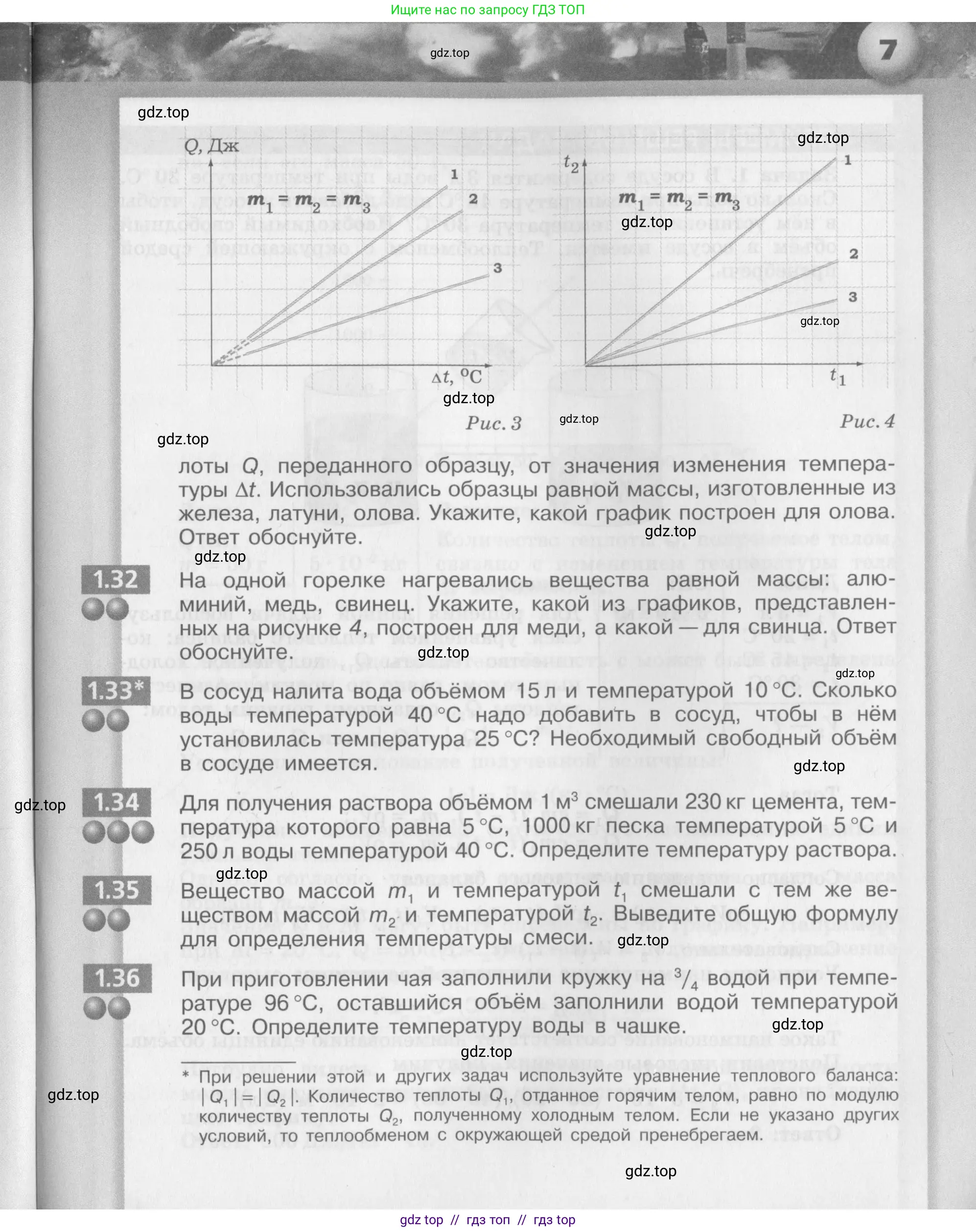 Физика, 8 класс Задачник, авторы: Артеменков Денис Александрович, Ломаченков Иван Алексеевич, Панебратцев Юрий Анатольевич, издательство Просвещение, Москва, 2010, страница 7