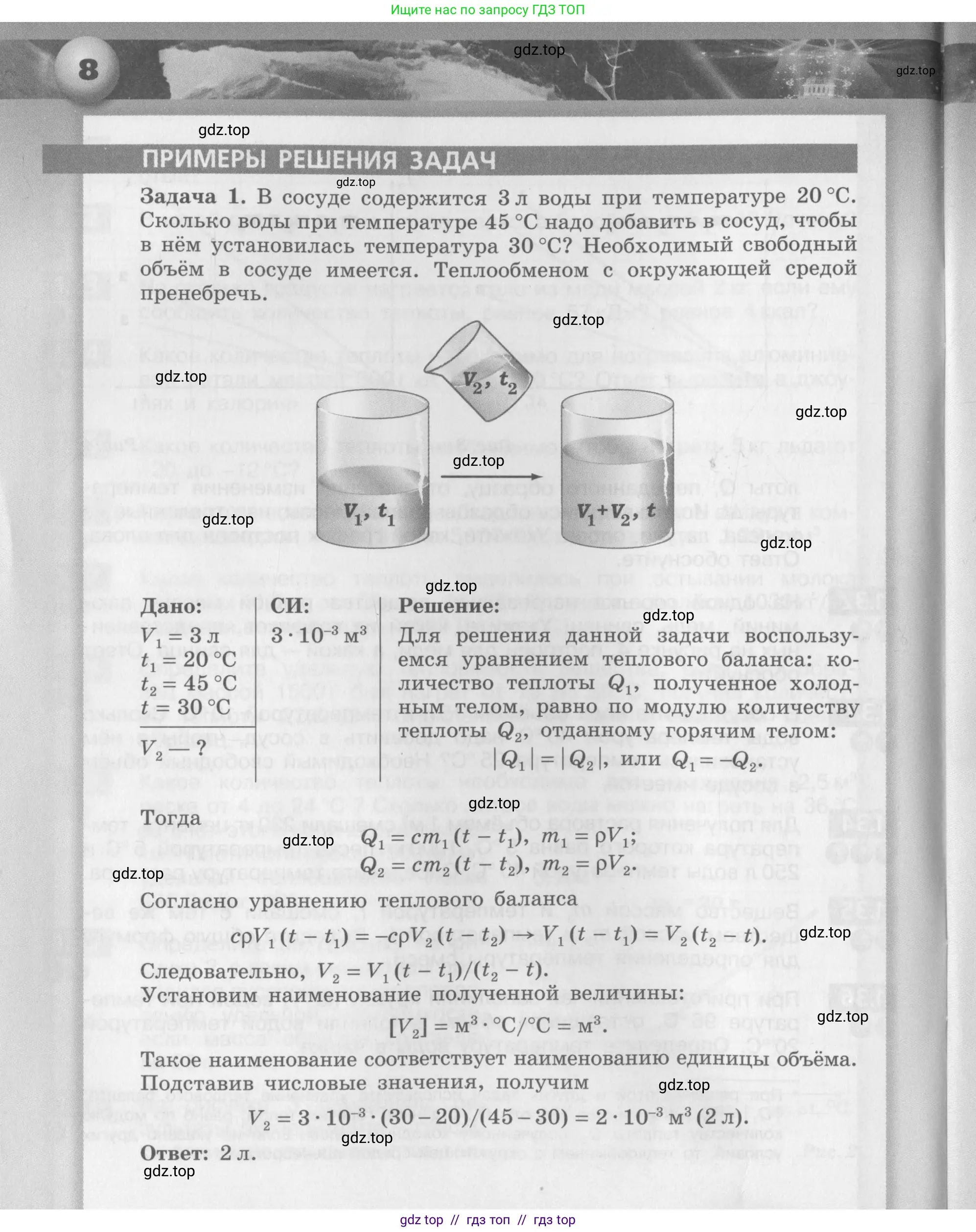 Физика, 8 класс Задачник, авторы: Артеменков Денис Александрович, Ломаченков Иван Алексеевич, Панебратцев Юрий Анатольевич, издательство Просвещение, Москва, 2010, страница 8