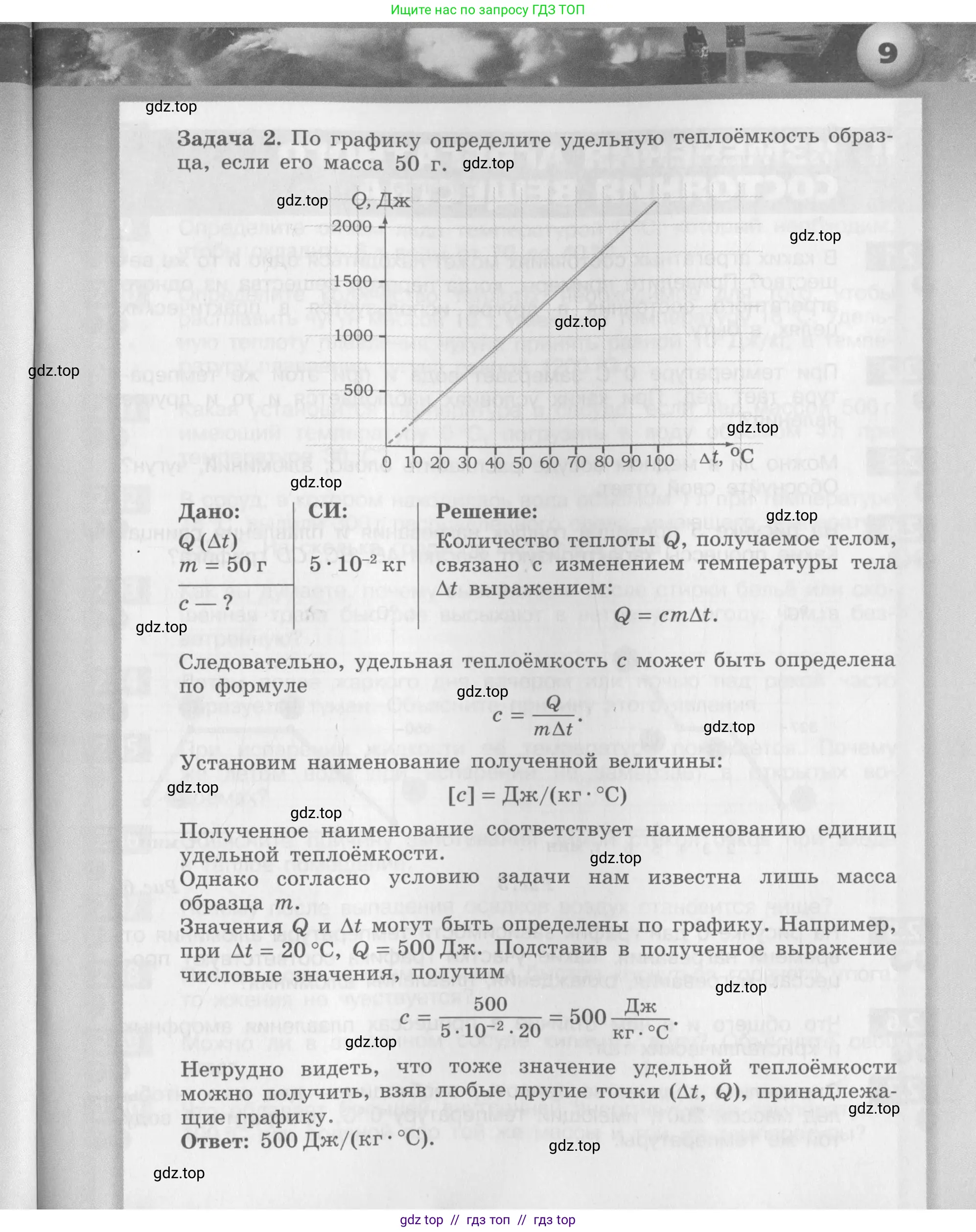 Физика, 8 класс Задачник, авторы: Артеменков Денис Александрович, Ломаченков Иван Алексеевич, Панебратцев Юрий Анатольевич, издательство Просвещение, Москва, 2010, страница 9