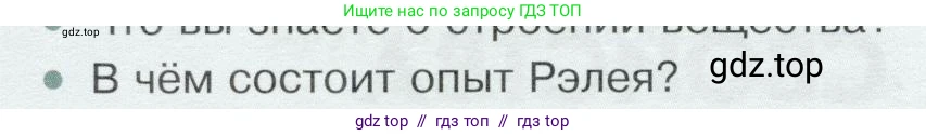 Физика, 8 класс Учебник, авторы: Белага Виктория Владимировна, Воронцова Наталия Игоревна, Ломаченков Иван Алексеевич, Панебратцев Юрий Анатольевич, издательство Просвещение, Москва, 2024, бирюзового цвета, Часть 1, страница 6, номер 2, Условие