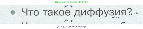 Физика, 8 класс Учебник, авторы: Белага Виктория Владимировна, Воронцова Наталия Игоревна, Ломаченков Иван Алексеевич, Панебратцев Юрий Анатольевич, издательство Просвещение, Москва, 2024, бирюзового цвета, Часть 1, страница 6, номер 4, Условие
