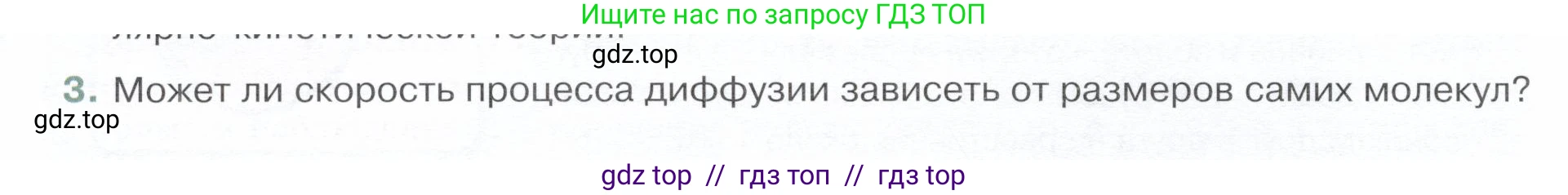 Физика, 8 класс Учебник, авторы: Белага Виктория Владимировна, Воронцова Наталия Игоревна, Ломаченков Иван Алексеевич, Панебратцев Юрий Анатольевич, издательство Просвещение, Москва, 2024, бирюзового цвета, Часть 1, страница 10, номер 3, Условие
