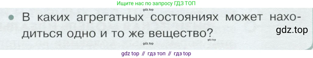 Физика, 8 класс Учебник, авторы: Белага Виктория Владимировна, Воронцова Наталия Игоревна, Ломаченков Иван Алексеевич, Панебратцев Юрий Анатольевич, издательство Просвещение, Москва, 2024, бирюзового цвета, Часть 1, страница 11, номер 2, Условие