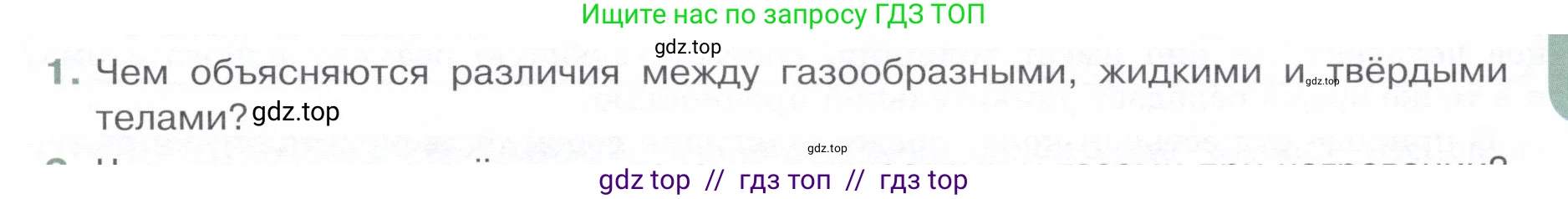 Физика, 8 класс Учебник, авторы: Белага Виктория Владимировна, Воронцова Наталия Игоревна, Ломаченков Иван Алексеевич, Панебратцев Юрий Анатольевич, издательство Просвещение, Москва, 2024, бирюзового цвета, Часть 1, страница 13, номер 1, Условие