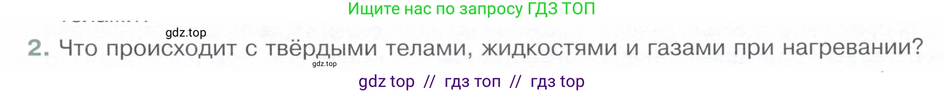 Физика, 8 класс Учебник, авторы: Белага Виктория Владимировна, Воронцова Наталия Игоревна, Ломаченков Иван Алексеевич, Панебратцев Юрий Анатольевич, издательство Просвещение, Москва, 2024, бирюзового цвета, Часть 1, страница 13, номер 2, Условие