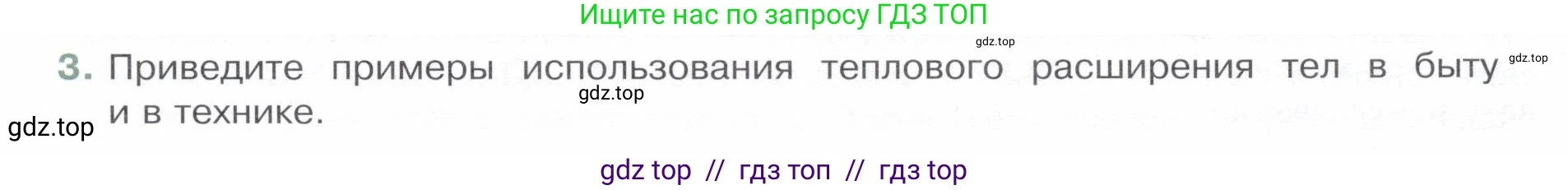 Физика, 8 класс Учебник, авторы: Белага Виктория Владимировна, Воронцова Наталия Игоревна, Ломаченков Иван Алексеевич, Панебратцев Юрий Анатольевич, издательство Просвещение, Москва, 2024, бирюзового цвета, Часть 1, страница 13, номер 3, Условие