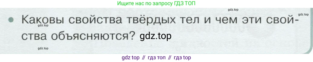Физика, 8 класс Учебник, авторы: Белага Виктория Владимировна, Воронцова Наталия Игоревна, Ломаченков Иван Алексеевич, Панебратцев Юрий Анатольевич, издательство Просвещение, Москва, 2024, бирюзового цвета, Часть 1, страница 14, Условие