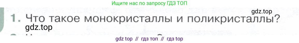 Физика, 8 класс Учебник, авторы: Белага Виктория Владимировна, Воронцова Наталия Игоревна, Ломаченков Иван Алексеевич, Панебратцев Юрий Анатольевич, издательство Просвещение, Москва, 2024, бирюзового цвета, Часть 1, страница 18, номер 1, Условие