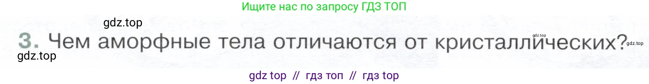 Физика, 8 класс Учебник, авторы: Белага Виктория Владимировна, Воронцова Наталия Игоревна, Ломаченков Иван Алексеевич, Панебратцев Юрий Анатольевич, издательство Просвещение, Москва, 2024, бирюзового цвета, Часть 1, страница 18, номер 3, Условие