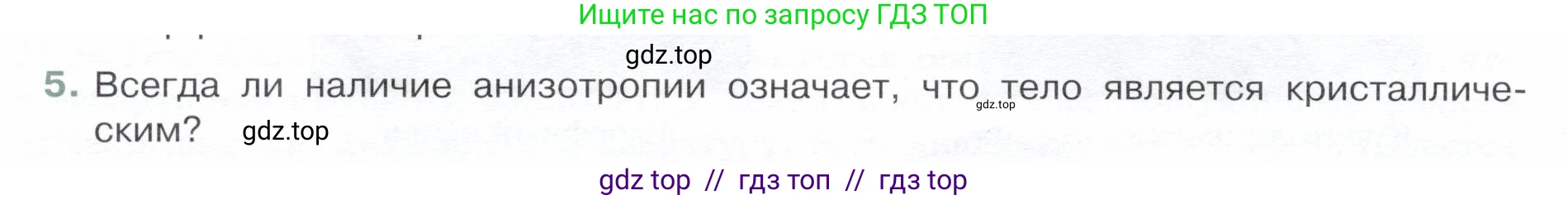 Физика, 8 класс Учебник, авторы: Белага Виктория Владимировна, Воронцова Наталия Игоревна, Ломаченков Иван Алексеевич, Панебратцев Юрий Анатольевич, издательство Просвещение, Москва, 2024, бирюзового цвета, Часть 1, страница 18, номер 5, Условие
