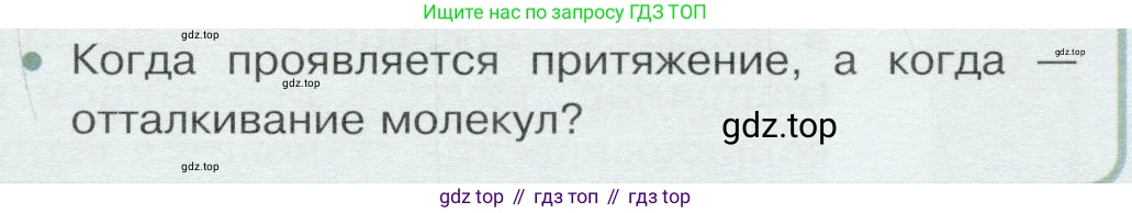Физика, 8 класс Учебник, авторы: Белага Виктория Владимировна, Воронцова Наталия Игоревна, Ломаченков Иван Алексеевич, Панебратцев Юрий Анатольевич, издательство Просвещение, Москва, 2024, бирюзового цвета, Часть 1, страница 19, номер 2, Условие