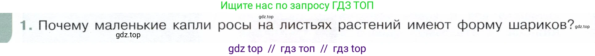 Физика, 8 класс Учебник, авторы: Белага Виктория Владимировна, Воронцова Наталия Игоревна, Ломаченков Иван Алексеевич, Панебратцев Юрий Анатольевич, издательство Просвещение, Москва, 2024, бирюзового цвета, Часть 1, страница 24, номер 1, Условие