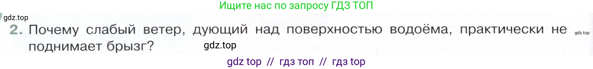 Физика, 8 класс Учебник, авторы: Белага Виктория Владимировна, Воронцова Наталия Игоревна, Ломаченков Иван Алексеевич, Панебратцев Юрий Анатольевич, издательство Просвещение, Москва, 2024, бирюзового цвета, Часть 1, страница 24, номер 2, Условие