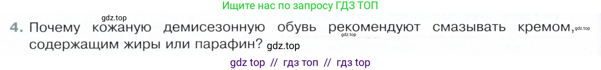 Физика, 8 класс Учебник, авторы: Белага Виктория Владимировна, Воронцова Наталия Игоревна, Ломаченков Иван Алексеевич, Панебратцев Юрий Анатольевич, издательство Просвещение, Москва, 2024, бирюзового цвета, Часть 1, страница 24, номер 4, Условие
