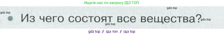 Физика, 8 класс Учебник, авторы: Белага Виктория Владимировна, Воронцова Наталия Игоревна, Ломаченков Иван Алексеевич, Панебратцев Юрий Анатольевич, издательство Просвещение, Москва, 2024, бирюзового цвета, Часть 1, страница 25, номер 1, Условие