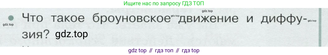 Физика, 8 класс Учебник, авторы: Белага Виктория Владимировна, Воронцова Наталия Игоревна, Ломаченков Иван Алексеевич, Панебратцев Юрий Анатольевич, издательство Просвещение, Москва, 2024, бирюзового цвета, Часть 1, страница 25, номер 2, Условие