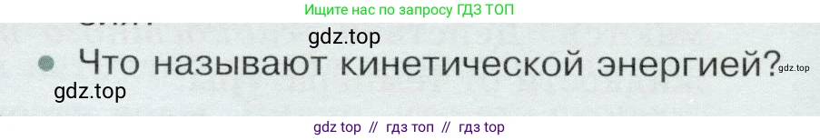 Физика, 8 класс Учебник, авторы: Белага Виктория Владимировна, Воронцова Наталия Игоревна, Ломаченков Иван Алексеевич, Панебратцев Юрий Анатольевич, издательство Просвещение, Москва, 2024, бирюзового цвета, Часть 1, страница 25, номер 3, Условие
