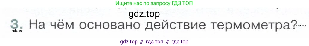 Физика, 8 класс Учебник, авторы: Белага Виктория Владимировна, Воронцова Наталия Игоревна, Ломаченков Иван Алексеевич, Панебратцев Юрий Анатольевич, издательство Просвещение, Москва, 2024, бирюзового цвета, Часть 1, страница 27, номер 3, Условие