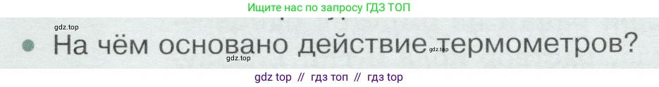 Физика, 8 класс Учебник, авторы: Белага Виктория Владимировна, Воронцова Наталия Игоревна, Ломаченков Иван Алексеевич, Панебратцев Юрий Анатольевич, издательство Просвещение, Москва, 2024, бирюзового цвета, Часть 1, страница 28, номер 2, Условие