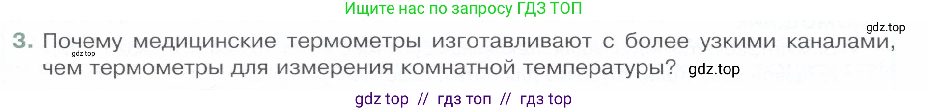 Физика, 8 класс Учебник, авторы: Белага Виктория Владимировна, Воронцова Наталия Игоревна, Ломаченков Иван Алексеевич, Панебратцев Юрий Анатольевич, издательство Просвещение, Москва, 2024, бирюзового цвета, Часть 1, страница 32, номер 3, Условие