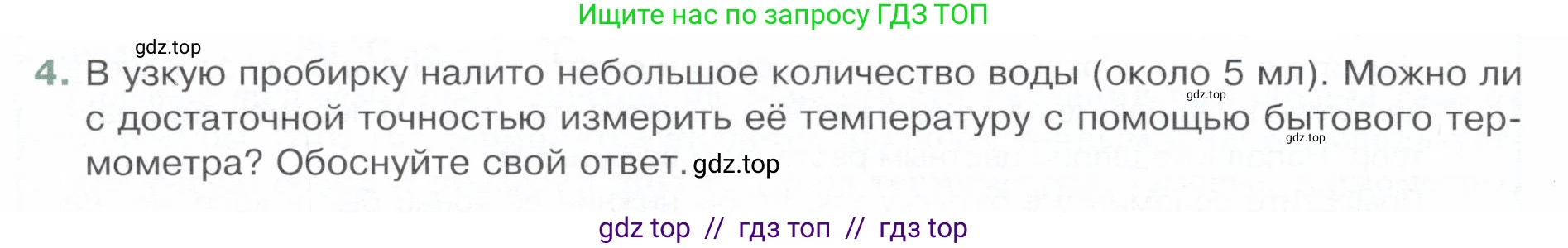 Физика, 8 класс Учебник, авторы: Белага Виктория Владимировна, Воронцова Наталия Игоревна, Ломаченков Иван Алексеевич, Панебратцев Юрий Анатольевич, издательство Просвещение, Москва, 2024, бирюзового цвета, Часть 1, страница 32, номер 4, Условие