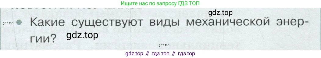 Физика, 8 класс Учебник, авторы: Белага Виктория Владимировна, Воронцова Наталия Игоревна, Ломаченков Иван Алексеевич, Панебратцев Юрий Анатольевич, издательство Просвещение, Москва, 2024, бирюзового цвета, Часть 1, страница 33, номер 1, Условие