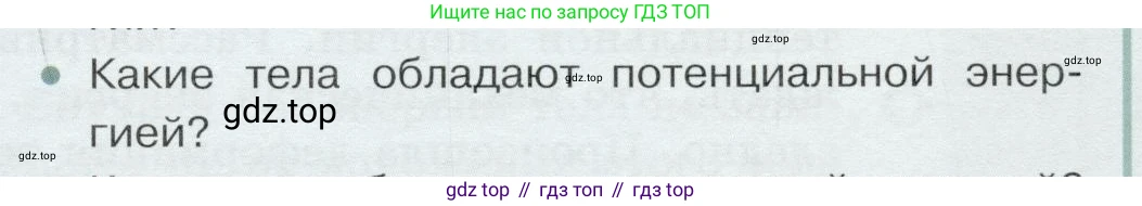 Физика, 8 класс Учебник, авторы: Белага Виктория Владимировна, Воронцова Наталия Игоревна, Ломаченков Иван Алексеевич, Панебратцев Юрий Анатольевич, издательство Просвещение, Москва, 2024, бирюзового цвета, Часть 1, страница 33, номер 2, Условие