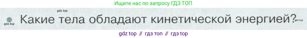 Физика, 8 класс Учебник, авторы: Белага Виктория Владимировна, Воронцова Наталия Игоревна, Ломаченков Иван Алексеевич, Панебратцев Юрий Анатольевич, издательство Просвещение, Москва, 2024, бирюзового цвета, Часть 1, страница 33, номер 3, Условие