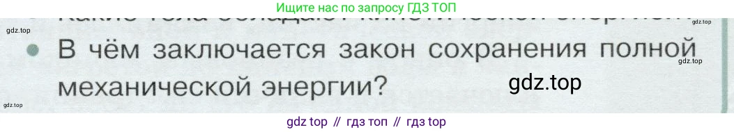Физика, 8 класс Учебник, авторы: Белага Виктория Владимировна, Воронцова Наталия Игоревна, Ломаченков Иван Алексеевич, Панебратцев Юрий Анатольевич, издательство Просвещение, Москва, 2024, бирюзового цвета, Часть 1, страница 33, номер 4, Условие