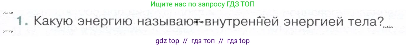 Физика, 8 класс Учебник, авторы: Белага Виктория Владимировна, Воронцова Наталия Игоревна, Ломаченков Иван Алексеевич, Панебратцев Юрий Анатольевич, издательство Просвещение, Москва, 2024, бирюзового цвета, Часть 1, страница 35, номер 1, Условие