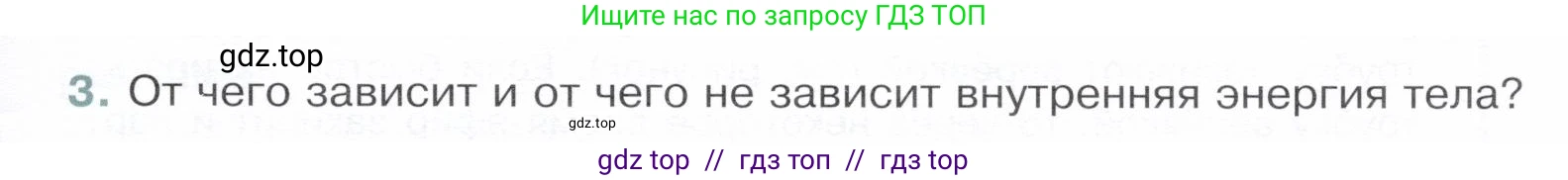 Физика, 8 класс Учебник, авторы: Белага Виктория Владимировна, Воронцова Наталия Игоревна, Ломаченков Иван Алексеевич, Панебратцев Юрий Анатольевич, издательство Просвещение, Москва, 2024, бирюзового цвета, Часть 1, страница 35, номер 3, Условие