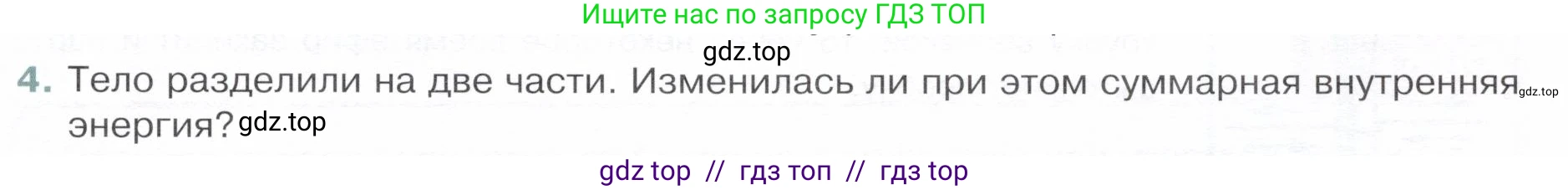 Физика, 8 класс Учебник, авторы: Белага Виктория Владимировна, Воронцова Наталия Игоревна, Ломаченков Иван Алексеевич, Панебратцев Юрий Анатольевич, издательство Просвещение, Москва, 2024, бирюзового цвета, Часть 1, страница 35, номер 4, Условие