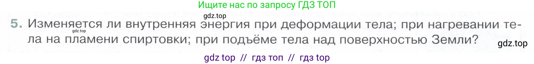 Физика, 8 класс Учебник, авторы: Белага Виктория Владимировна, Воронцова Наталия Игоревна, Ломаченков Иван Алексеевич, Панебратцев Юрий Анатольевич, издательство Просвещение, Москва, 2024, бирюзового цвета, Часть 1, страница 35, номер 5, Условие