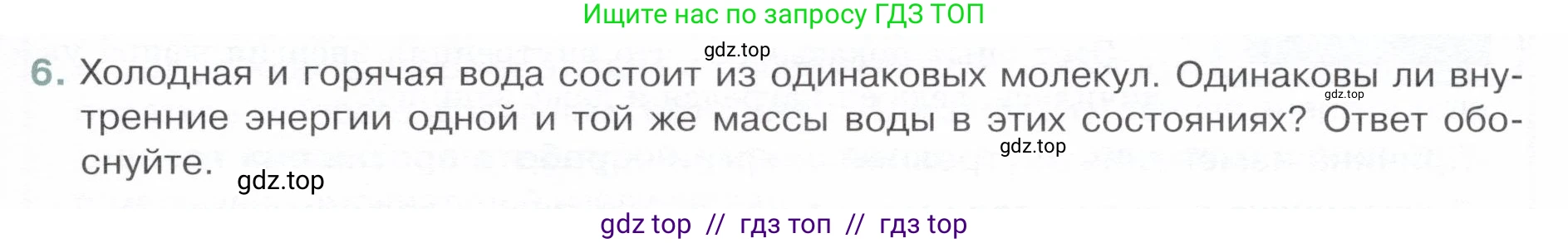 Физика, 8 класс Учебник, авторы: Белага Виктория Владимировна, Воронцова Наталия Игоревна, Ломаченков Иван Алексеевич, Панебратцев Юрий Анатольевич, издательство Просвещение, Москва, 2024, бирюзового цвета, Часть 1, страница 35, номер 6, Условие