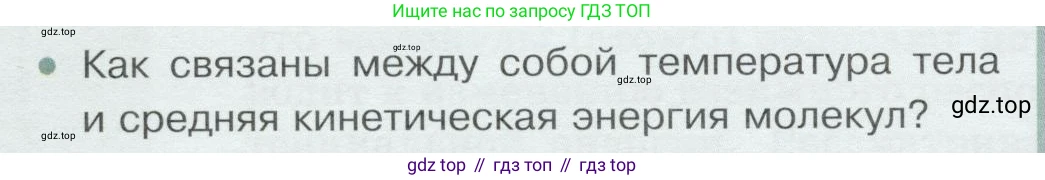 Физика, 8 класс Учебник, авторы: Белага Виктория Владимировна, Воронцова Наталия Игоревна, Ломаченков Иван Алексеевич, Панебратцев Юрий Анатольевич, издательство Просвещение, Москва, 2024, бирюзового цвета, Часть 1, страница 36, номер 1, Условие